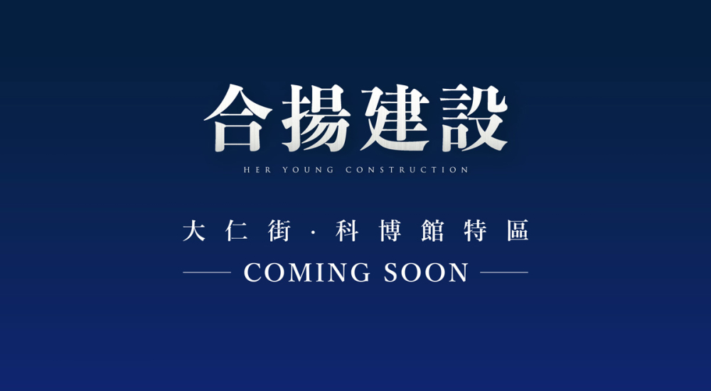 合揚大仁街新案